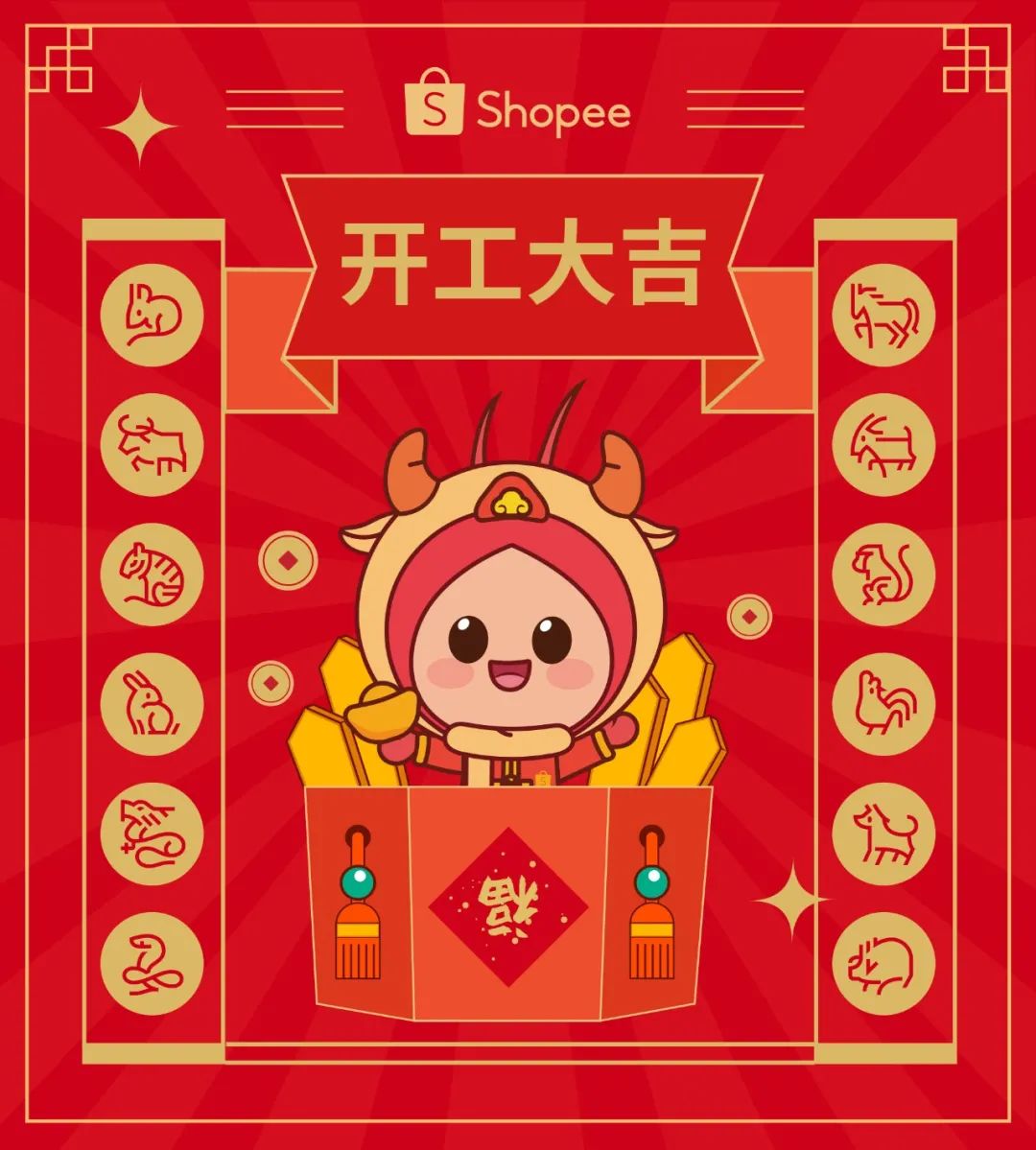开工大吉! 这几个生肖的卖家今年财运旺?! 想更旺, Shopee女神节大促就卖TA