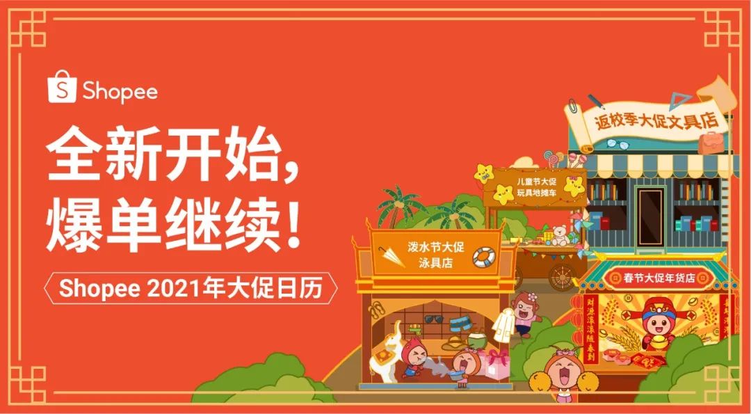 开工大吉! 这几个生肖的卖家今年财运旺?! 想更旺, Shopee女神节大促就卖TA