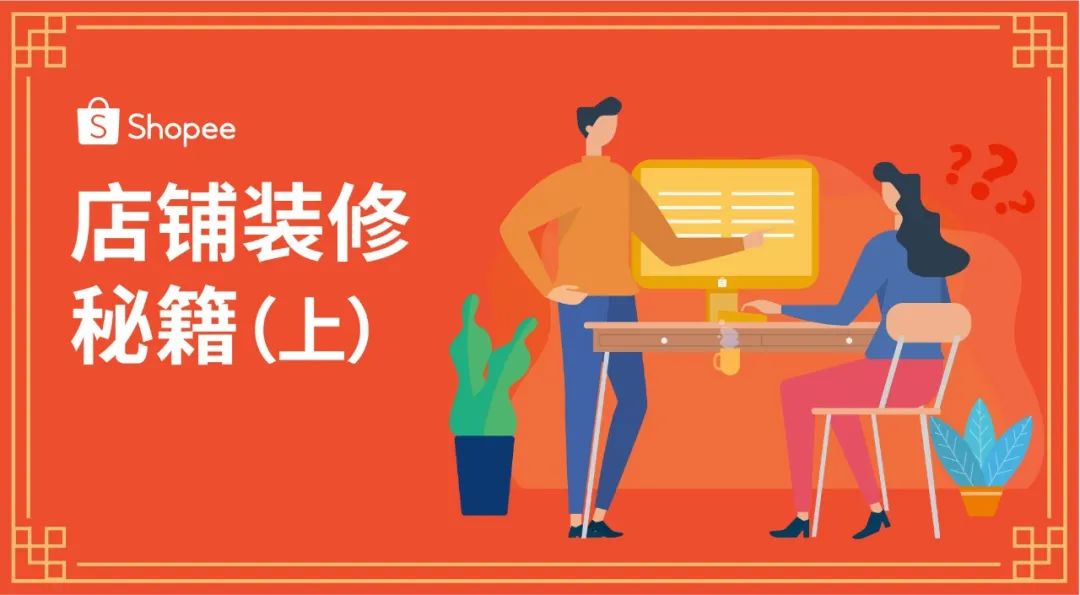 开工大吉! 这几个生肖的卖家今年财运旺?! 想更旺, Shopee女神节大促就卖TA