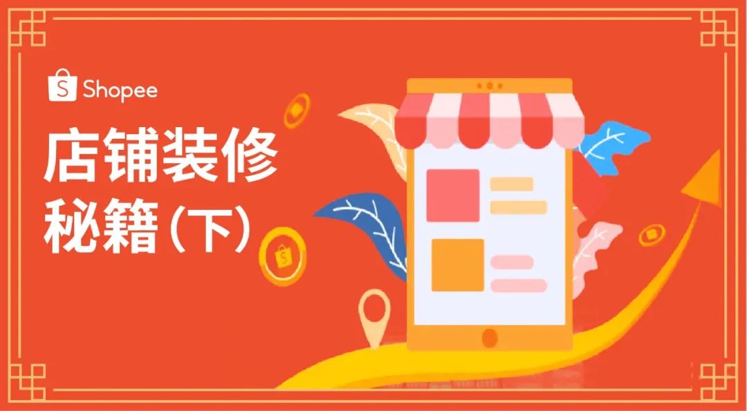 开工大吉! 这几个生肖的卖家今年财运旺?! 想更旺, Shopee女神节大促就卖TA