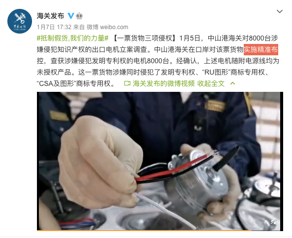 进出口商品，连配件也不得侵权！