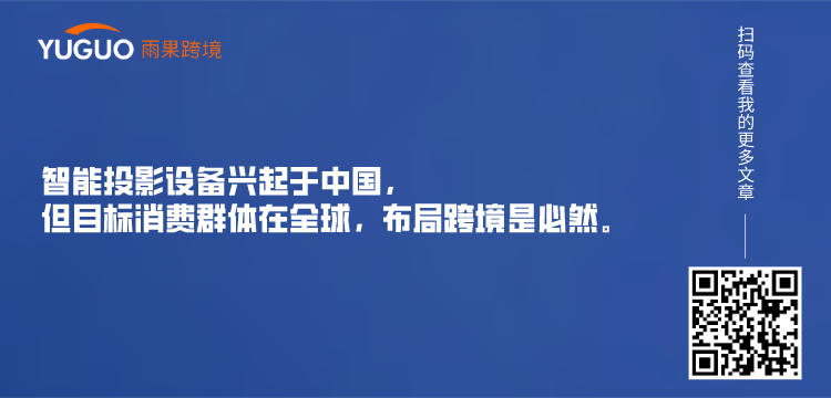 亚马逊卖家极米科技开启申购，价格破百