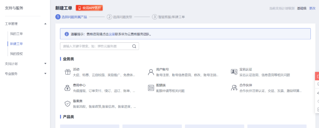 你的运程账号登陆是用的腾讯云，华为云还是阿里云？