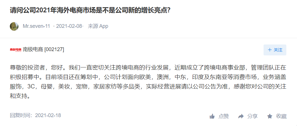 南极电商成立跨境电商事业部，正积极招募管理团队