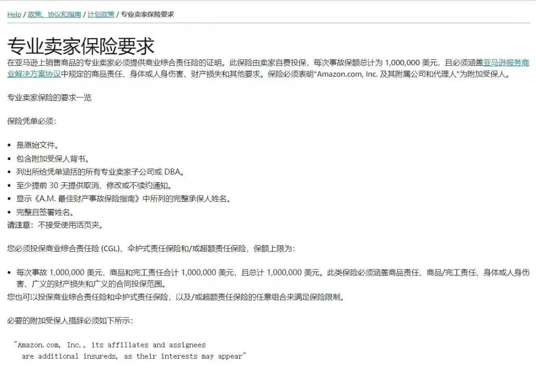 亚马逊强制卖家买保险？！来看详细应对方法！