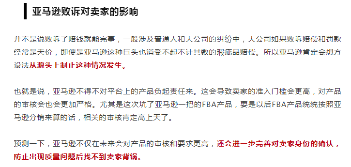 亚马逊强制卖家买保险？！来看详细应对方法！
