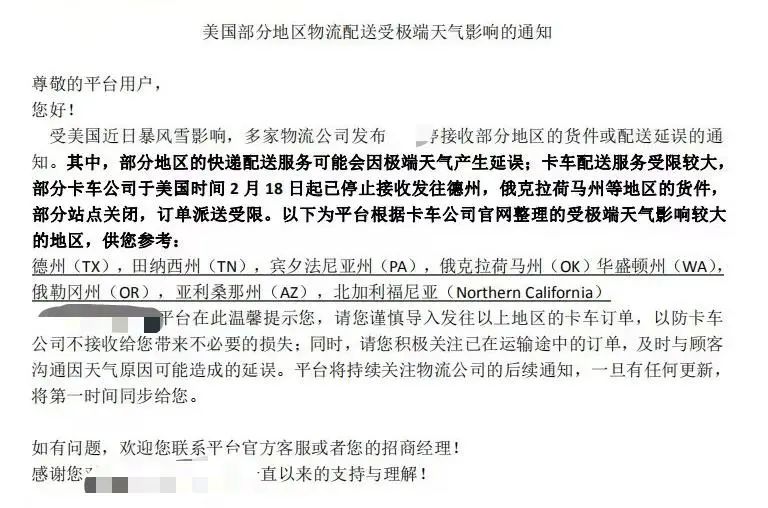 注意！美国暴风雪导致亚马逊仓库关闭，卡派停运，FedEx和UPS大面积延误