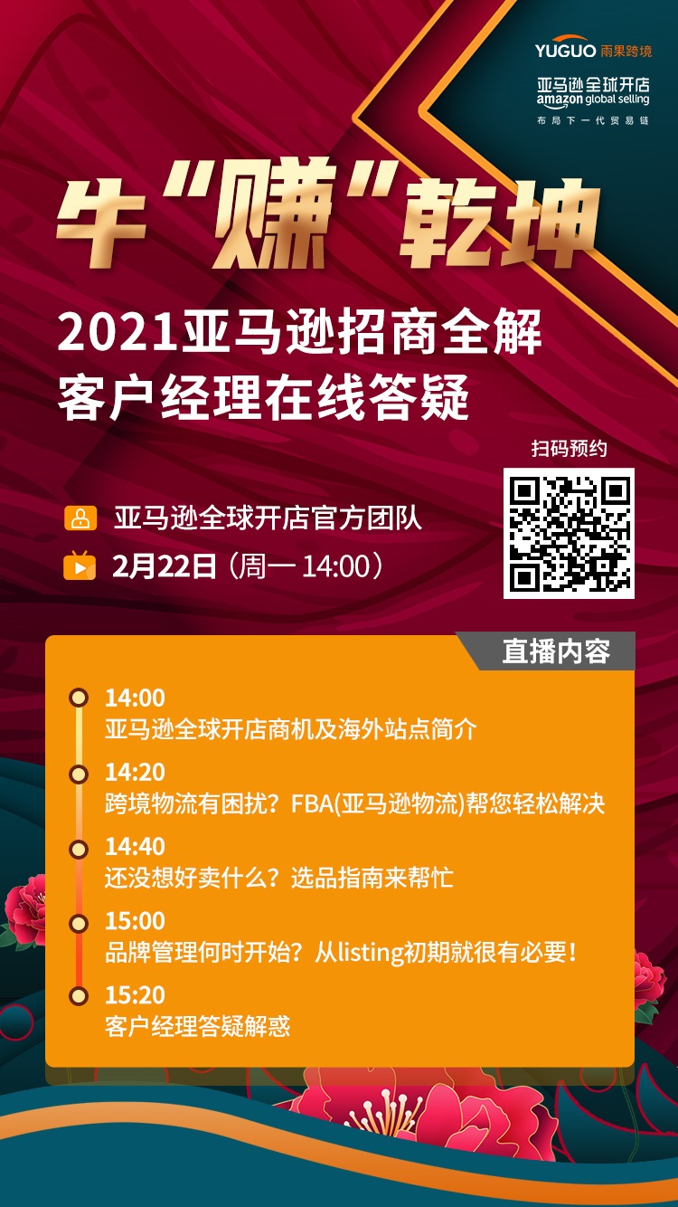 雨果直播预告：牛“赚”乾坤，无货赚美金？2021主流平台霸气登场！