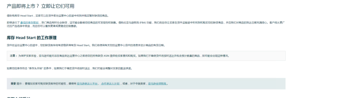 产品还在海上漂！ 亚马逊后台早已在售？