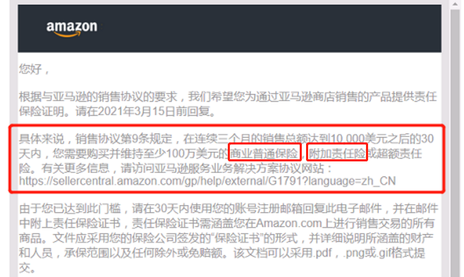 【专业保险人大白话解说】最近亚马逊强制卖家购买的100W保险