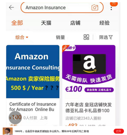 【专业保险人大白话解说】最近亚马逊强制卖家购买的100W保险