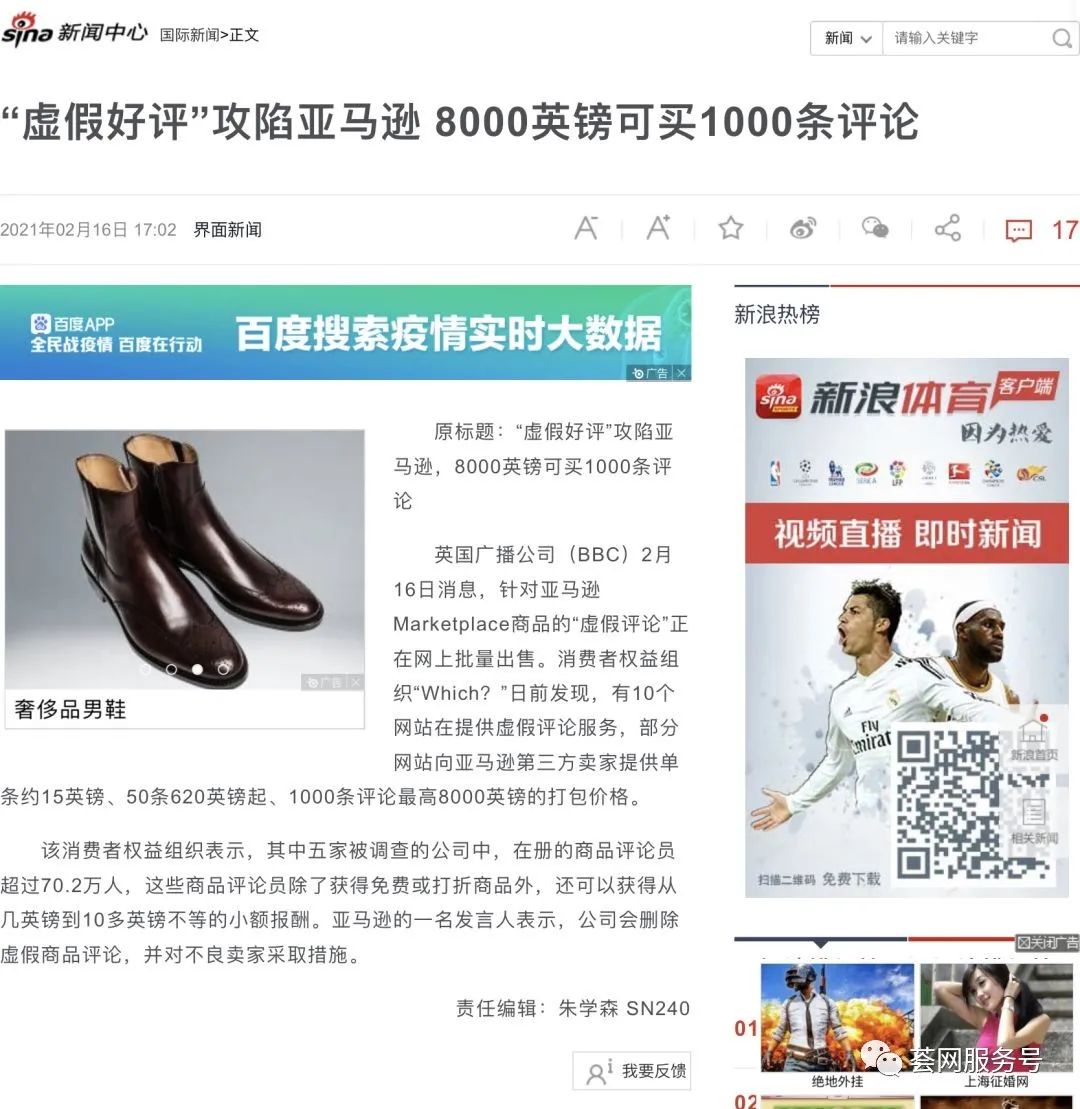 新年第一波:整肃Review亚马逊又将开始严查