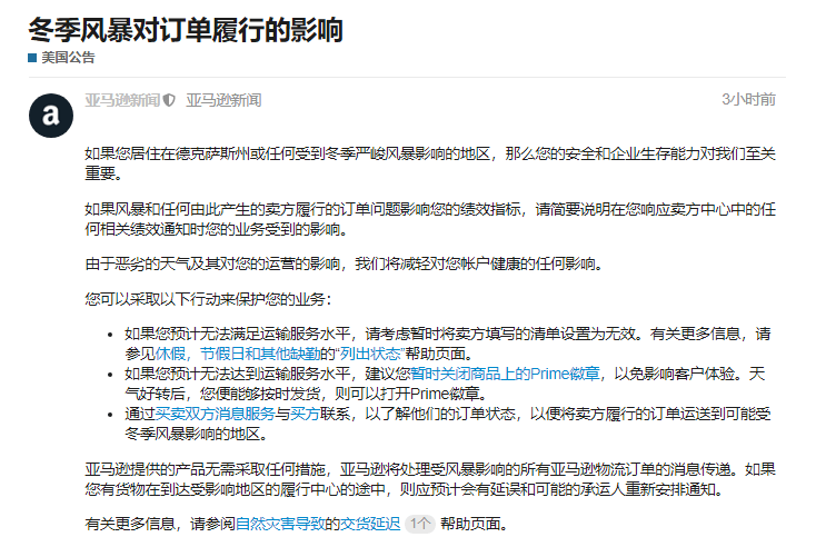 暴风雪封路，美亚75个FBA仓关闭，你需要做什么？