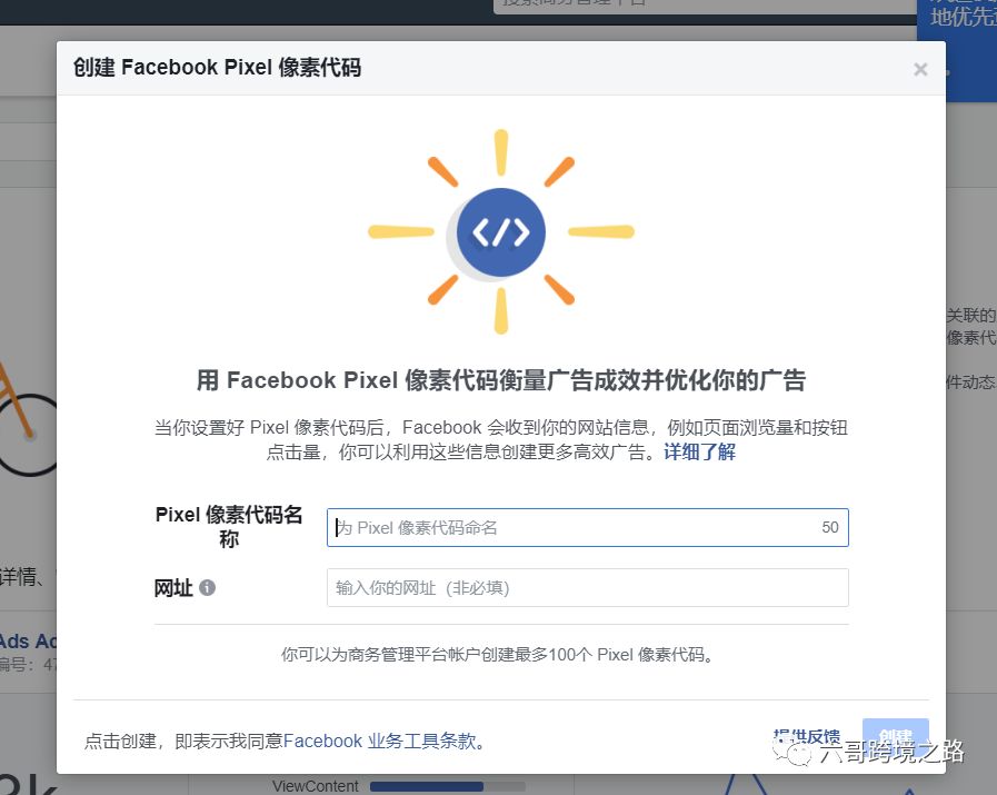 六哥手把手教你：【操作干货帖】如何设置Facebook Pixel追踪用户行为