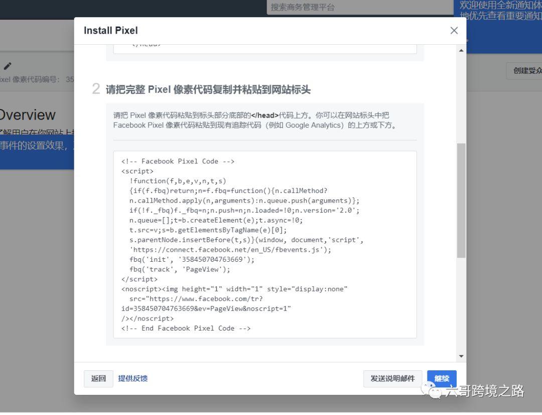 六哥手把手教你：【操作干货帖】如何设置Facebook Pixel追踪用户行为