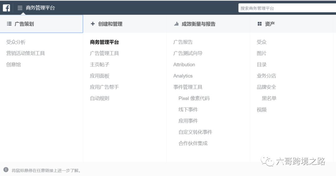 六哥手把手教你：【操作干货帖】如何设置Facebook Pixel追踪用户行为
