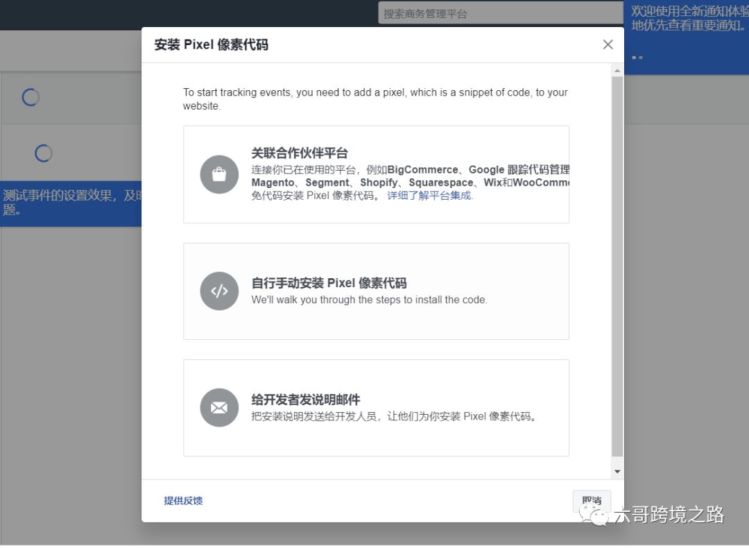 六哥手把手教你：【操作干货帖】如何设置Facebook Pixel追踪用户行为