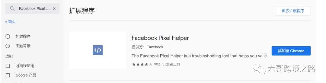 六哥手把手教你：【操作干货帖】如何设置Facebook Pixel追踪用户行为
