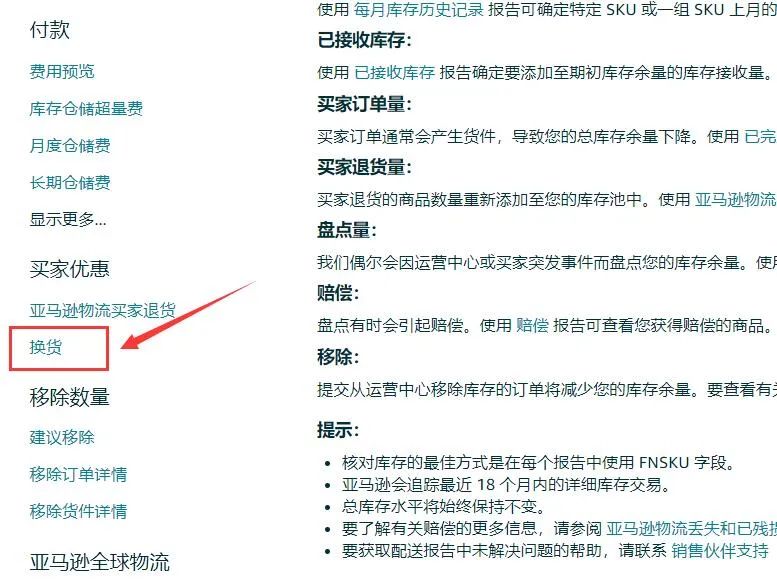 【实操分享】如何查询订单换货原因