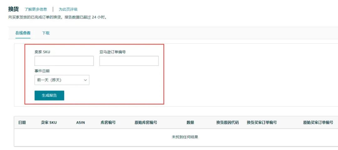 【实操分享】如何查询订单换货原因