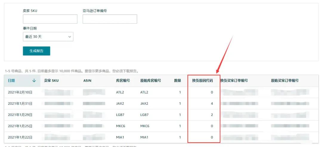 【实操分享】如何查询订单换货原因