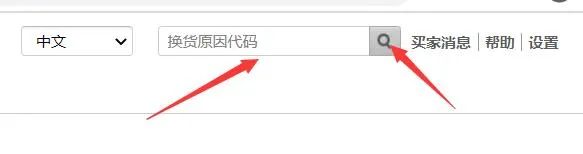 【实操分享】如何查询订单换货原因