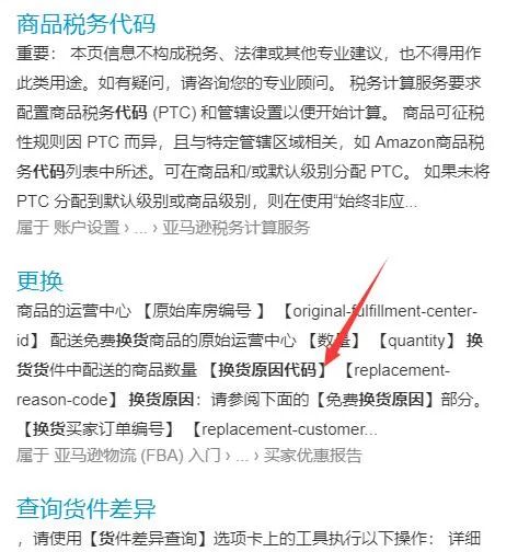【实操分享】如何查询订单换货原因