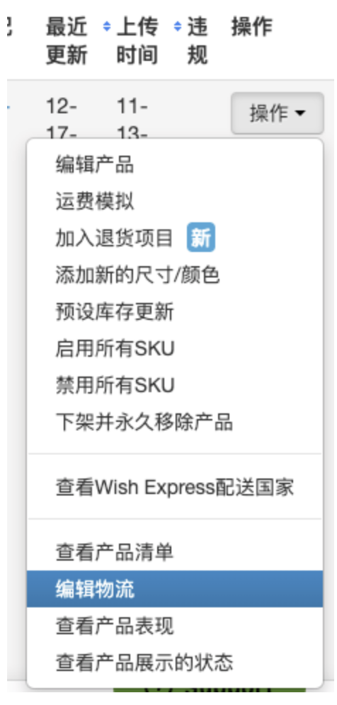 Wish FBS (Fulfillment By Store) 常见问题解答