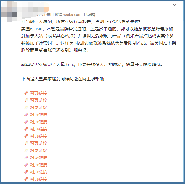 跨站点恶意同步ASIN惹众怒！恶意竞争层出不穷，知道这些早做打算！