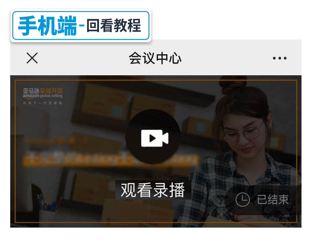 新手开店没订单？亚马逊官方直播在线讲授快速出单法！