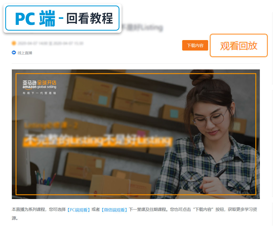 新手开店没订单？亚马逊官方直播在线讲授快速出单法！