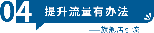 听课不惑丨0成本开启站内外引流 ，入门进阶实操一网打尽！