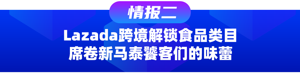 快消品情报局｜春节复工开门红，玩具又有新动态，食品可销新马泰，防虫装备需求高
