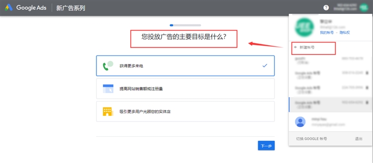 新手外贸卖家的Google Ads帐户如何创建与投放广告？
