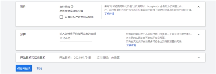 新手外贸卖家的Google Ads帐户如何创建与投放广告？