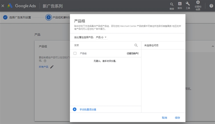 新手外贸卖家的Google Ads帐户如何创建与投放广告？