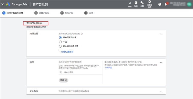 新手外贸卖家的Google Ads帐户如何创建与投放广告？