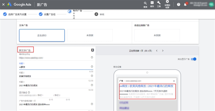 新手外贸卖家的Google Ads帐户如何创建与投放广告？