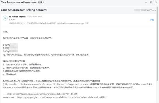 亚马逊“侵权”没有发票，如何申诉--内涵模板