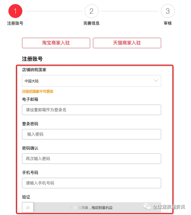 速卖通怎么入驻，2021速卖通开店详细流程