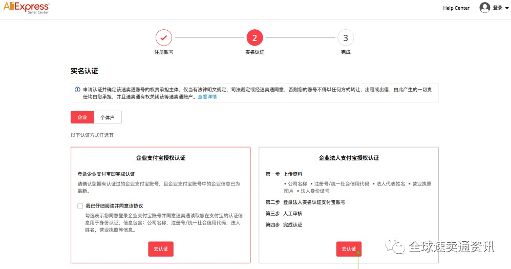 速卖通怎么入驻，2021速卖通开店详细流程