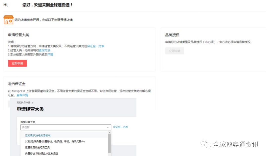 速卖通怎么入驻，2021速卖通开店详细流程