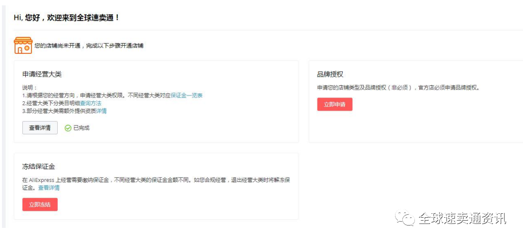 速卖通怎么入驻，2021速卖通开店详细流程