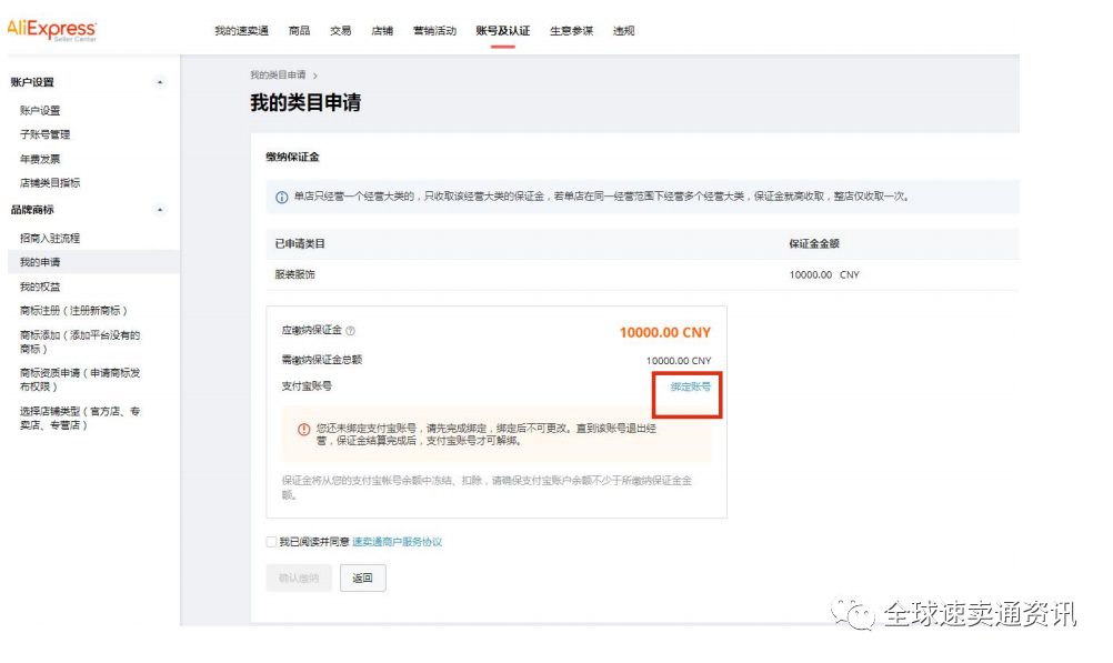 速卖通怎么入驻，2021速卖通开店详细流程