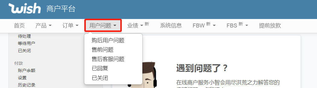 Wish：用户问题要在48小时内处理！你该怎么处理？