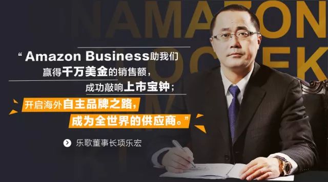 成功卖家 | 乐歌十五年磨一剑，成就上市梦