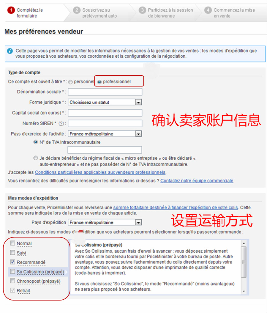priceminister开店流程