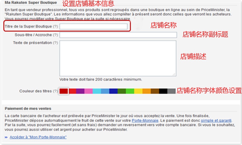 priceminister开店流程