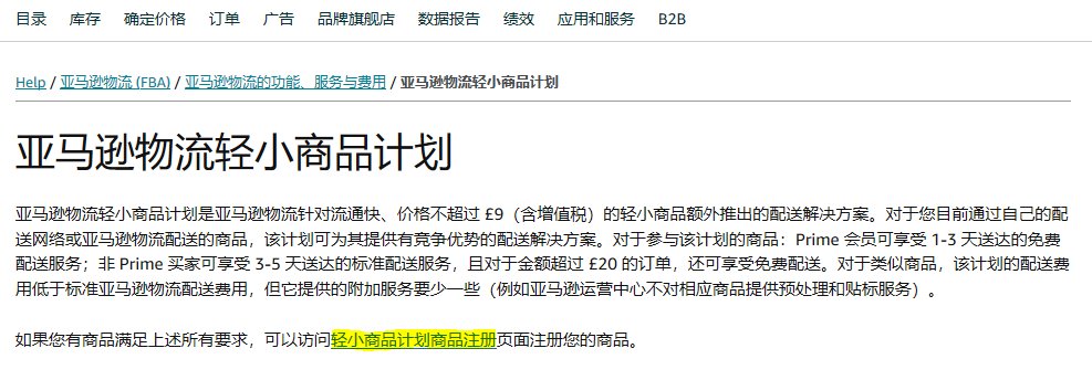 亚马逊物流轻小商品计划，节省运费高达56%