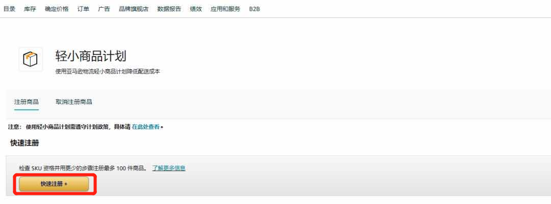 亚马逊物流轻小商品计划，节省运费高达56%